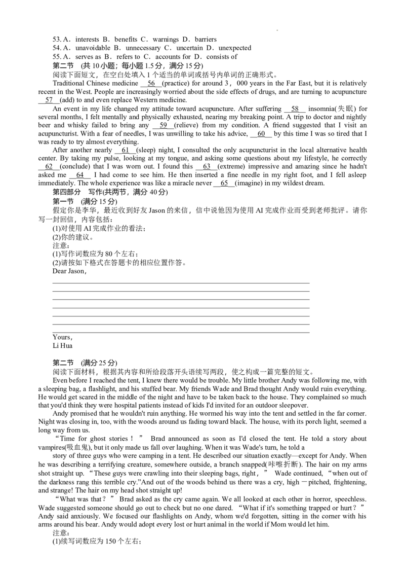 湖南省长沙市湖南师范大学附属中学2024-2025学年高二上学期期末考试英语试题_2024-2025高二（7-7月题库）_2025年01月试卷
