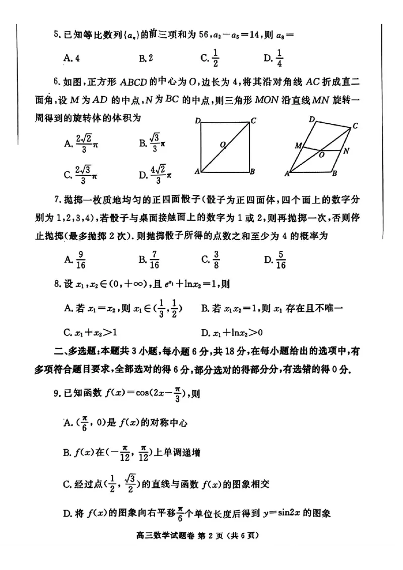 郑州三模数学试题_2024年5月_01按日期_10号_2024届河南省郑州市高三下学期第三次质量预测_2024届河南省郑州市高三下学期第三次质量预测数学