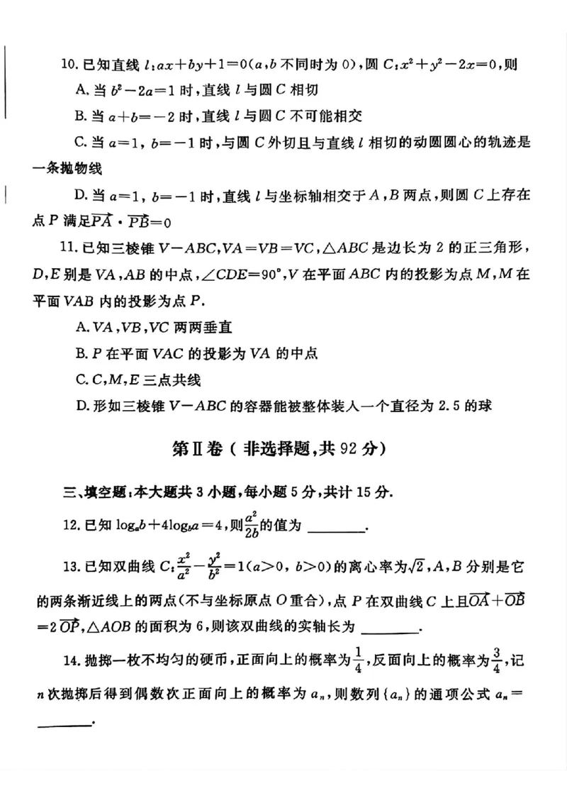 郑州三模数学试题_2024年5月_01按日期_10号_2024届河南省郑州市高三下学期第三次质量预测_2024届河南省郑州市高三下学期第三次质量预测数学