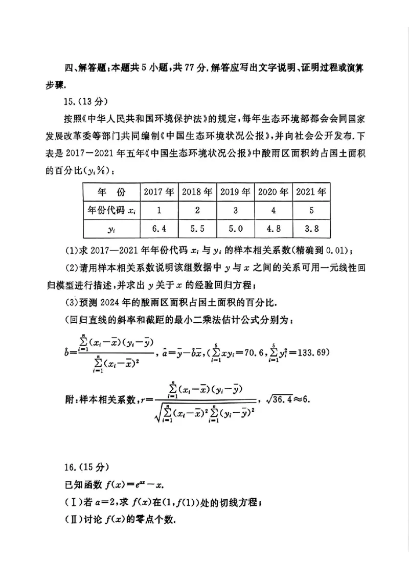 郑州三模数学试题_2024年5月_01按日期_10号_2024届河南省郑州市高三下学期第三次质量预测_2024届河南省郑州市高三下学期第三次质量预测数学