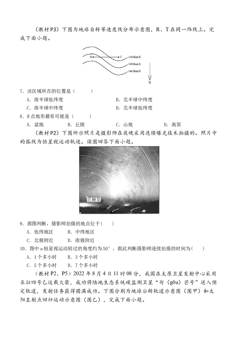 南阳一中高二年级2025年秋期第一次月考地理试题_2025年10月高二试卷_251008河南省南阳市第一中学校2025-2026学年高二上学期第一次月考（全）