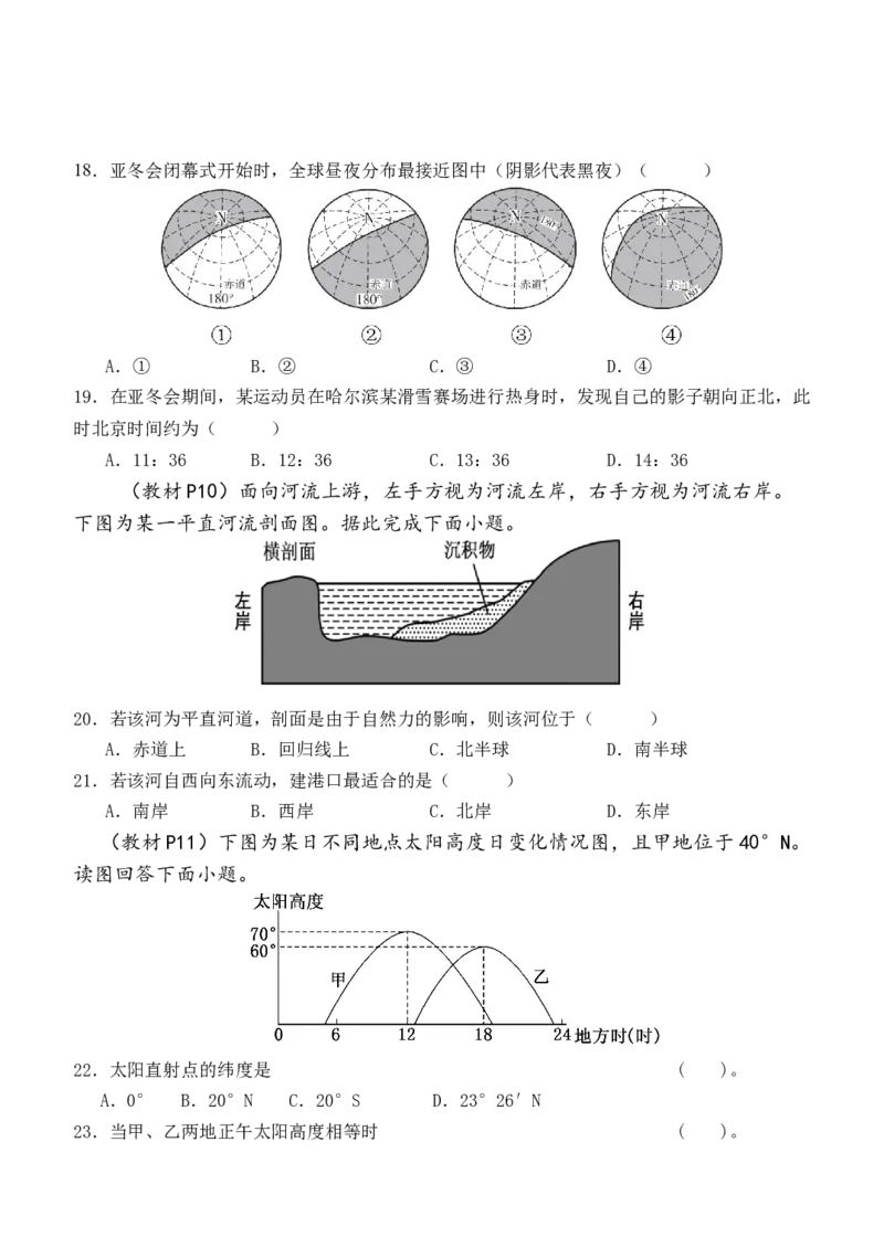 南阳一中高二年级2025年秋期第一次月考地理试题_2025年10月高二试卷_251008河南省南阳市第一中学校2025-2026学年高二上学期第一次月考（全）