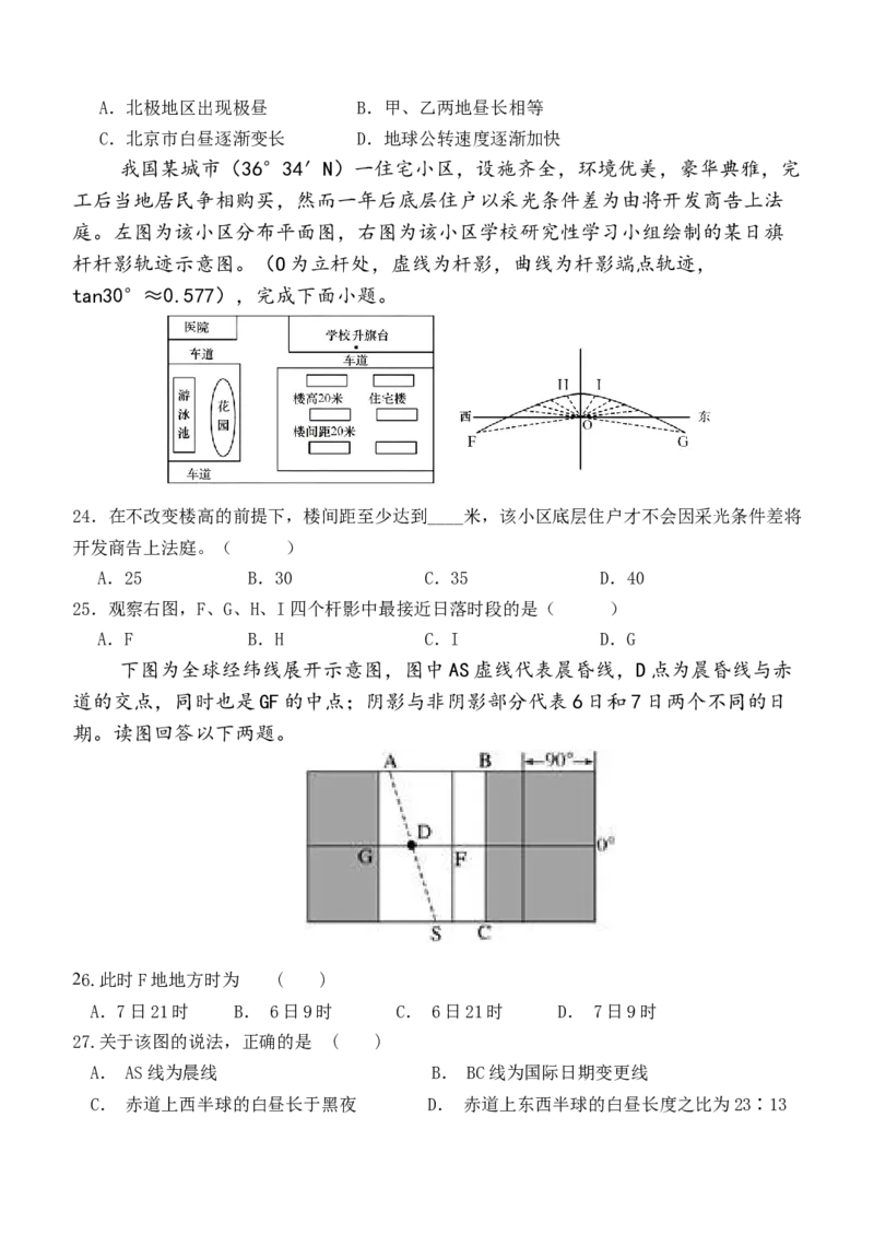 南阳一中高二年级2025年秋期第一次月考地理试题_2025年10月高二试卷_251008河南省南阳市第一中学校2025-2026学年高二上学期第一次月考（全）