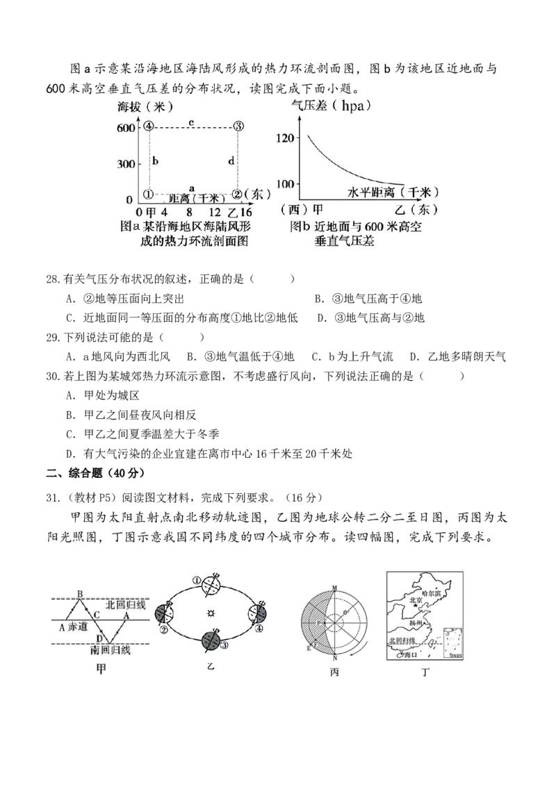 南阳一中高二年级2025年秋期第一次月考地理试题_2025年10月高二试卷_251008河南省南阳市第一中学校2025-2026学年高二上学期第一次月考（全）