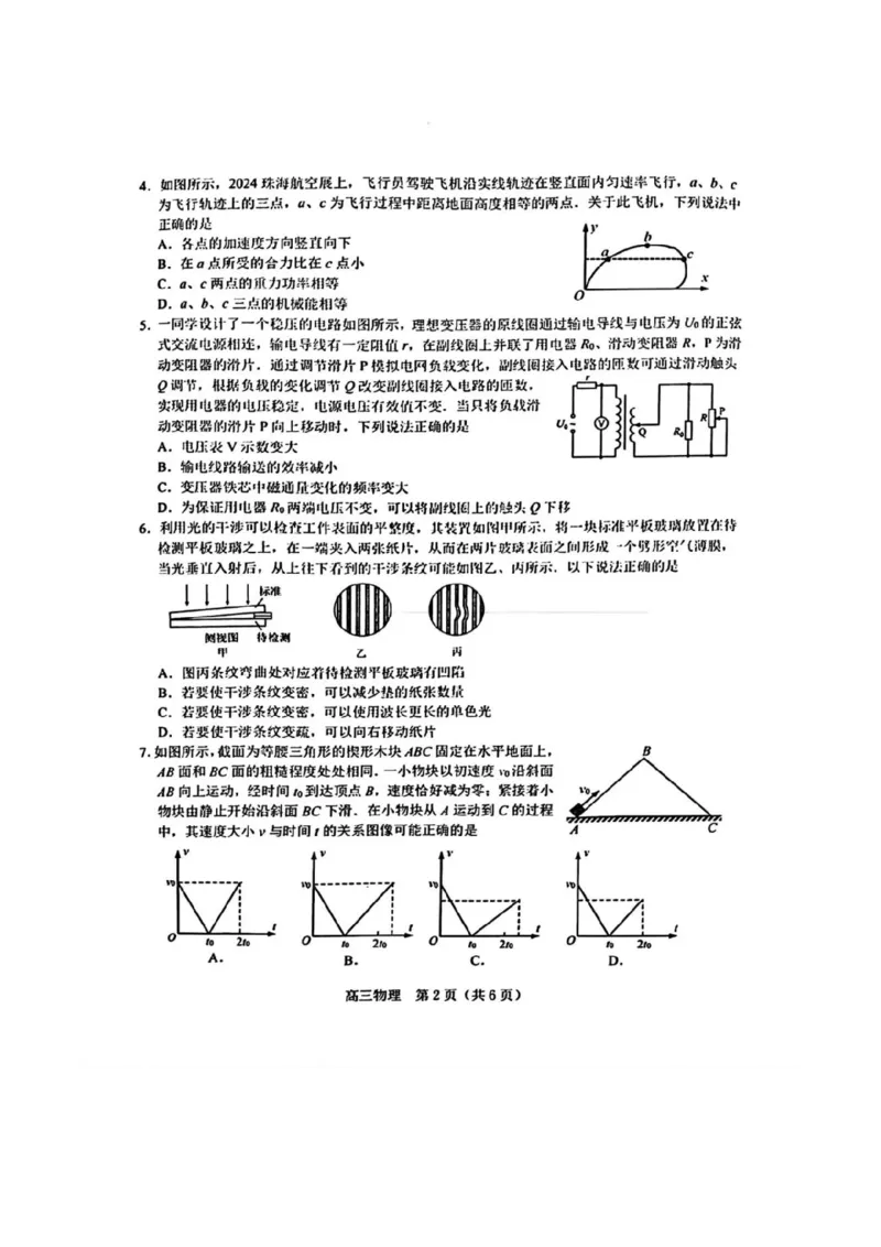 江苏省苏州市九校决胜高考2025届高三2月联考-物理试卷_2024-2025高三（6-6月题库）_2025年02月试卷_0222江苏省苏州市九校决胜高考2025届高三2月联考（2.17-2.18）