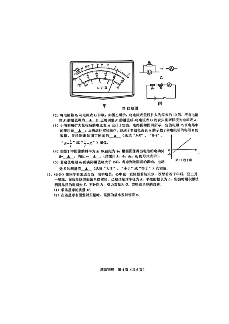 江苏省苏州市九校决胜高考2025届高三2月联考-物理试卷_2024-2025高三（6-6月题库）_2025年02月试卷_0222江苏省苏州市九校决胜高考2025届高三2月联考（2.17-2.18）