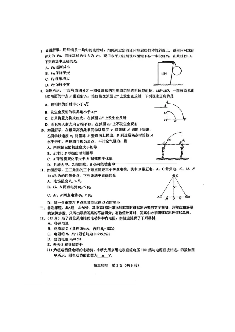 江苏省苏州市九校决胜高考2025届高三2月联考-物理试卷_2024-2025高三（6-6月题库）_2025年02月试卷_0222江苏省苏州市九校决胜高考2025届高三2月联考（2.17-2.18）