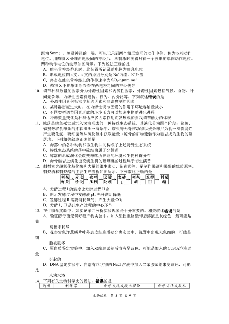 江苏省淮安、南通部分学校2023-2024学年高三上学期11月期中监测生物(1)_2023年11月_01每日更新_23号_2024届江苏省淮安、南通部分学校高三上学期11月期中监测