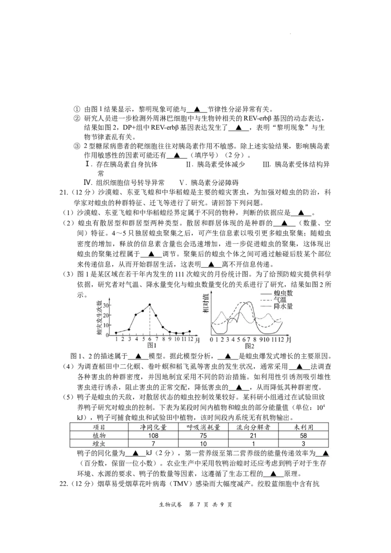 江苏省淮安、南通部分学校2023-2024学年高三上学期11月期中监测生物(1)_2023年11月_01每日更新_23号_2024届江苏省淮安、南通部分学校高三上学期11月期中监测