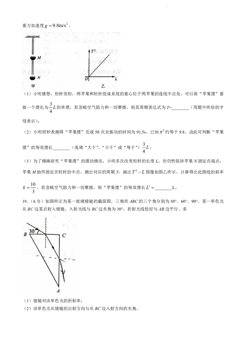 山东省济南市2023-2024学年高二下学期7月期末物理试题(无答案)_2024-2025高二（7-7月题库）_2024年07月试卷_0723山东省济南市2025届高二下学期期末考试