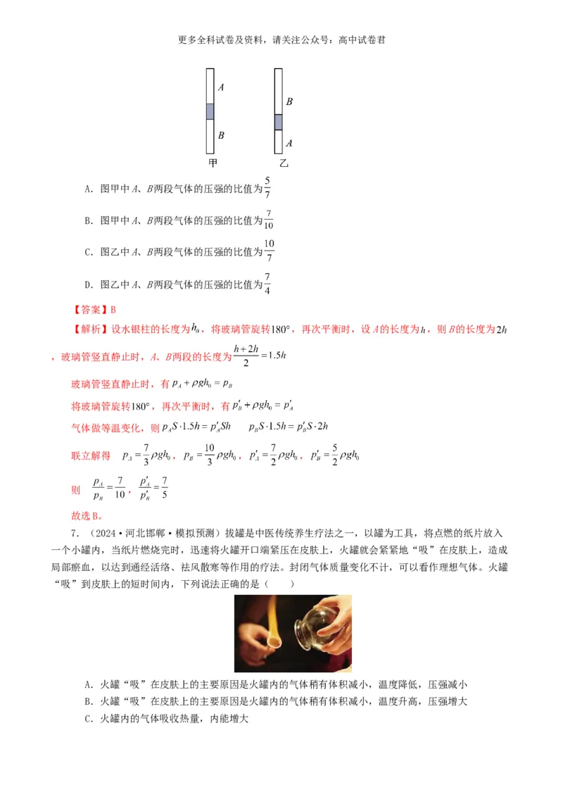 专题13热学好题汇编2024年高考真题和模拟题物理分类汇编（解析版）_2024-2025高三（6-6月题库）_2024年07月试卷_2407172024年高考物理真题和模拟题分类汇编（全国通用）_专题13热学