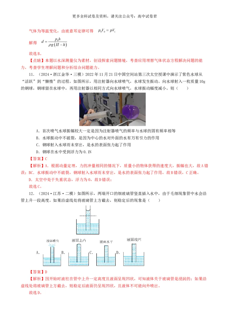 专题13热学好题汇编2024年高考真题和模拟题物理分类汇编（解析版）_2024-2025高三（6-6月题库）_2024年07月试卷_2407172024年高考物理真题和模拟题分类汇编（全国通用）_专题13热学