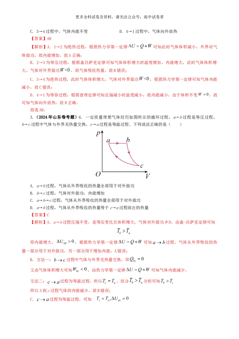 专题13热学好题汇编2024年高考真题和模拟题物理分类汇编（解析版）_2024-2025高三（6-6月题库）_2024年07月试卷_2407172024年高考物理真题和模拟题分类汇编（全国通用）_专题13热学