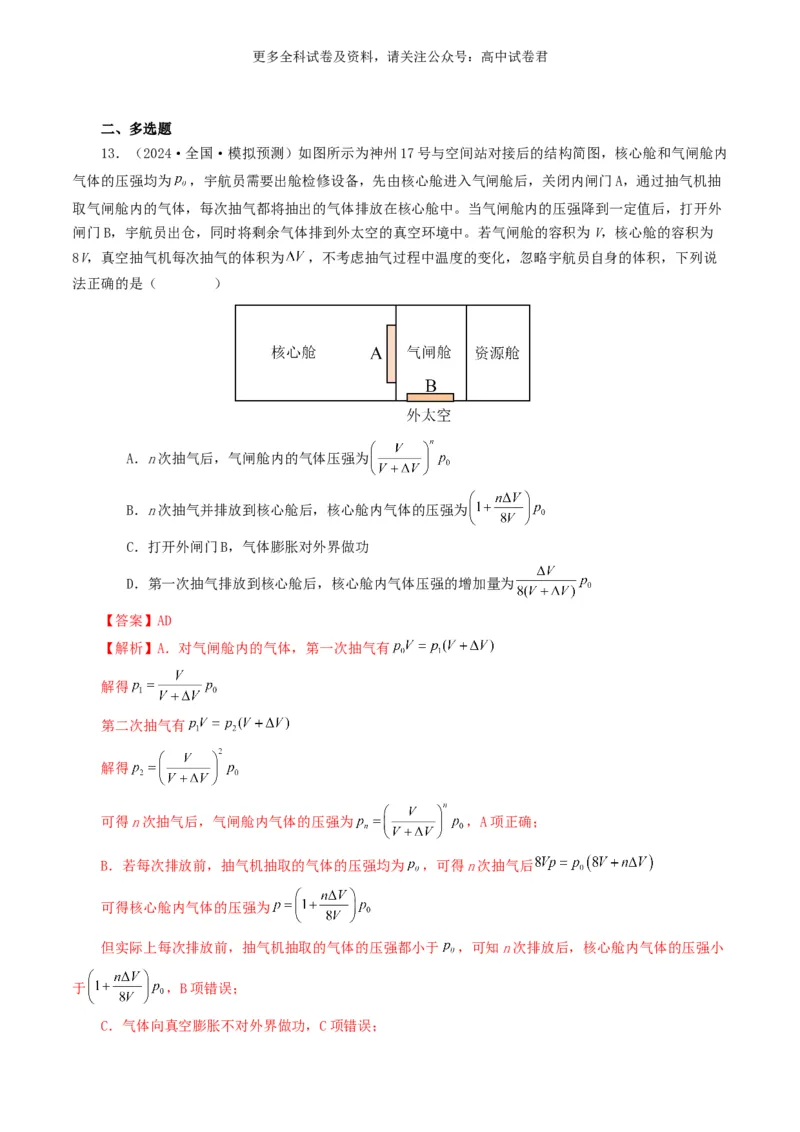 专题13热学好题汇编2024年高考真题和模拟题物理分类汇编（解析版）_2024-2025高三（6-6月题库）_2024年07月试卷_2407172024年高考物理真题和模拟题分类汇编（全国通用）_专题13热学