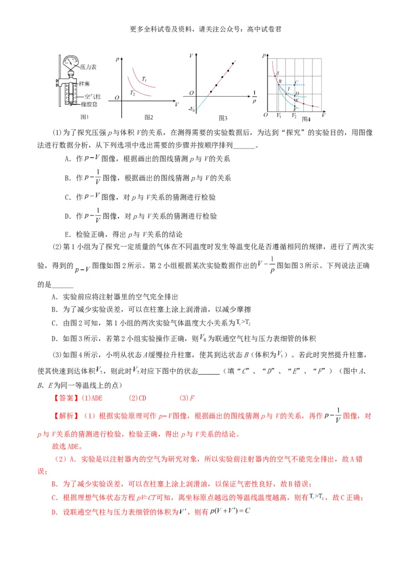 专题13热学好题汇编2024年高考真题和模拟题物理分类汇编（解析版）_2024-2025高三（6-6月题库）_2024年07月试卷_2407172024年高考物理真题和模拟题分类汇编（全国通用）_专题13热学