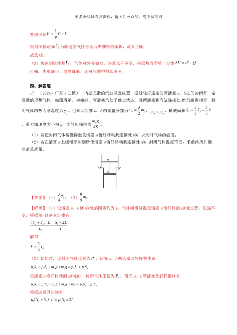 专题13热学好题汇编2024年高考真题和模拟题物理分类汇编（解析版）_2024-2025高三（6-6月题库）_2024年07月试卷_2407172024年高考物理真题和模拟题分类汇编（全国通用）_专题13热学