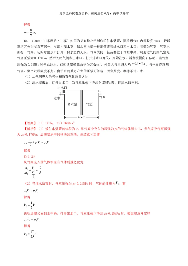 专题13热学好题汇编2024年高考真题和模拟题物理分类汇编（解析版）_2024-2025高三（6-6月题库）_2024年07月试卷_2407172024年高考物理真题和模拟题分类汇编（全国通用）_专题13热学