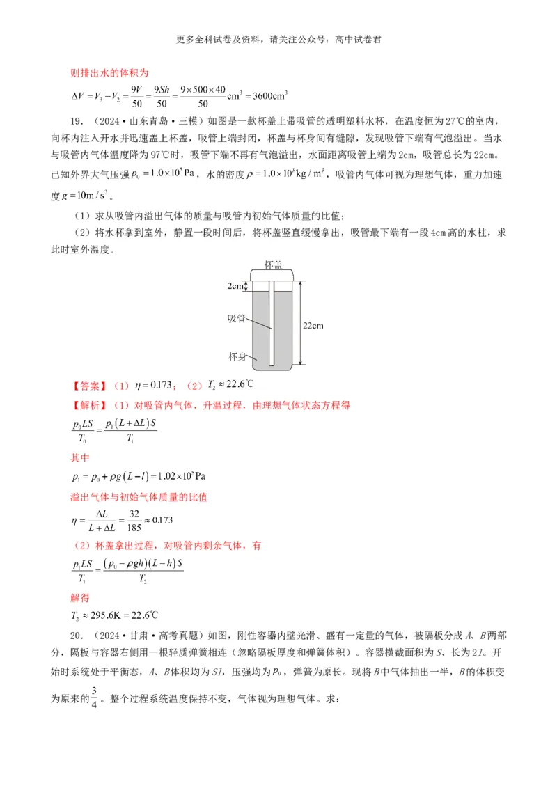 专题13热学好题汇编2024年高考真题和模拟题物理分类汇编（解析版）_2024-2025高三（6-6月题库）_2024年07月试卷_2407172024年高考物理真题和模拟题分类汇编（全国通用）_专题13热学