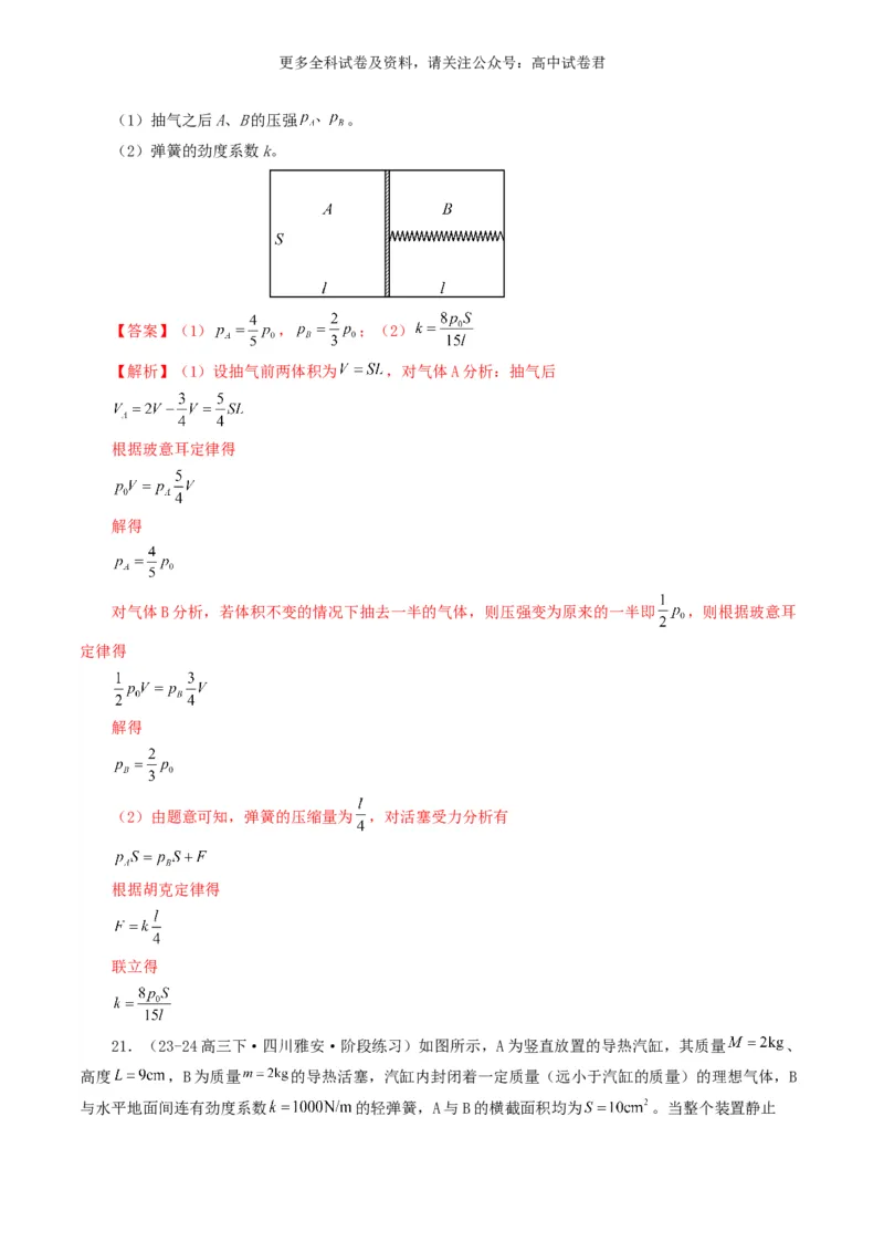 专题13热学好题汇编2024年高考真题和模拟题物理分类汇编（解析版）_2024-2025高三（6-6月题库）_2024年07月试卷_2407172024年高考物理真题和模拟题分类汇编（全国通用）_专题13热学