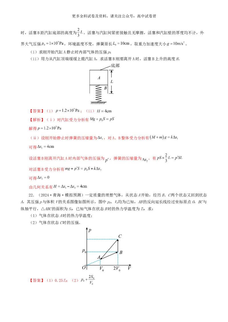 专题13热学好题汇编2024年高考真题和模拟题物理分类汇编（解析版）_2024-2025高三（6-6月题库）_2024年07月试卷_2407172024年高考物理真题和模拟题分类汇编（全国通用）_专题13热学