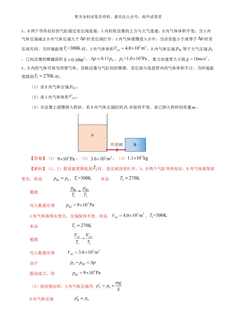 专题13热学好题汇编2024年高考真题和模拟题物理分类汇编（解析版）_2024-2025高三（6-6月题库）_2024年07月试卷_2407172024年高考物理真题和模拟题分类汇编（全国通用）_专题13热学