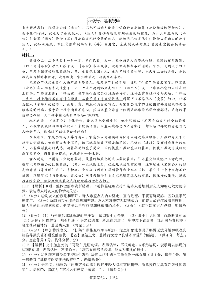 成都石室中学2025年高考适应性测试演练模拟考试语文答案_2024-2025高三（6-6月题库）_2024年12月试卷_1228四川省成都石室中学2025年高考适应性测试演练模拟考试（八省联考模拟）（全）