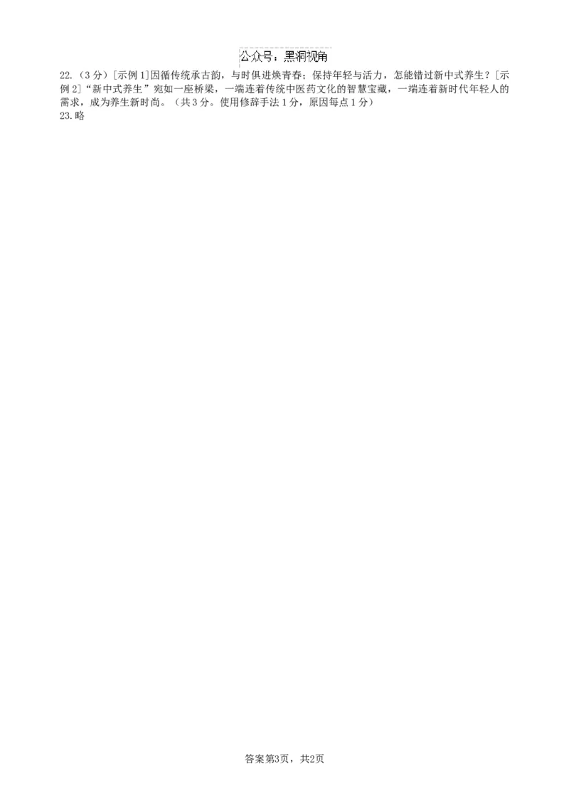 成都石室中学2025年高考适应性测试演练模拟考试语文答案_2024-2025高三（6-6月题库）_2024年12月试卷_1228四川省成都石室中学2025年高考适应性测试演练模拟考试（八省联考模拟）（全）
