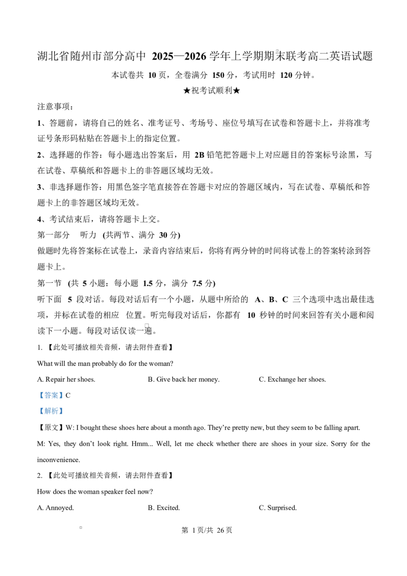 湖北省随州市部分高中2025-2026学年高二上学期期末联考英语试题Word版含解析_2024-2025高二（7-7月题库）_2026年1月高二_260131湖北省随州市部分高中2025-2026学年高二上学期期末联考