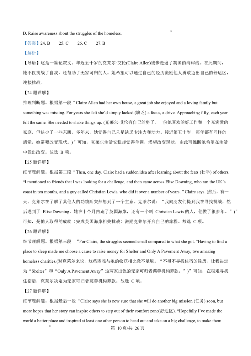 湖北省随州市部分高中2025-2026学年高二上学期期末联考英语试题Word版含解析_2024-2025高二（7-7月题库）_2026年1月高二_260131湖北省随州市部分高中2025-2026学年高二上学期期末联考