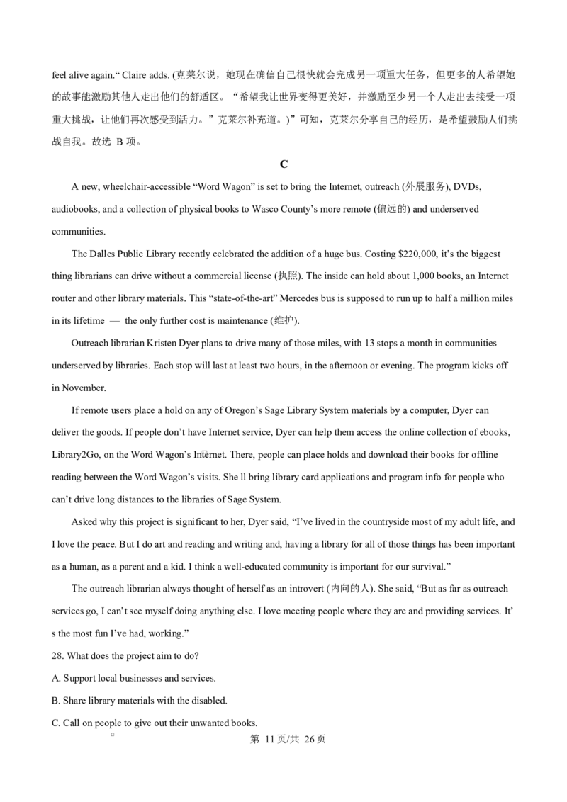 湖北省随州市部分高中2025-2026学年高二上学期期末联考英语试题Word版含解析_2024-2025高二（7-7月题库）_2026年1月高二_260131湖北省随州市部分高中2025-2026学年高二上学期期末联考