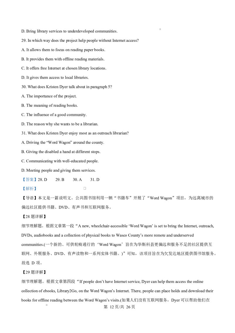 湖北省随州市部分高中2025-2026学年高二上学期期末联考英语试题Word版含解析_2024-2025高二（7-7月题库）_2026年1月高二_260131湖北省随州市部分高中2025-2026学年高二上学期期末联考