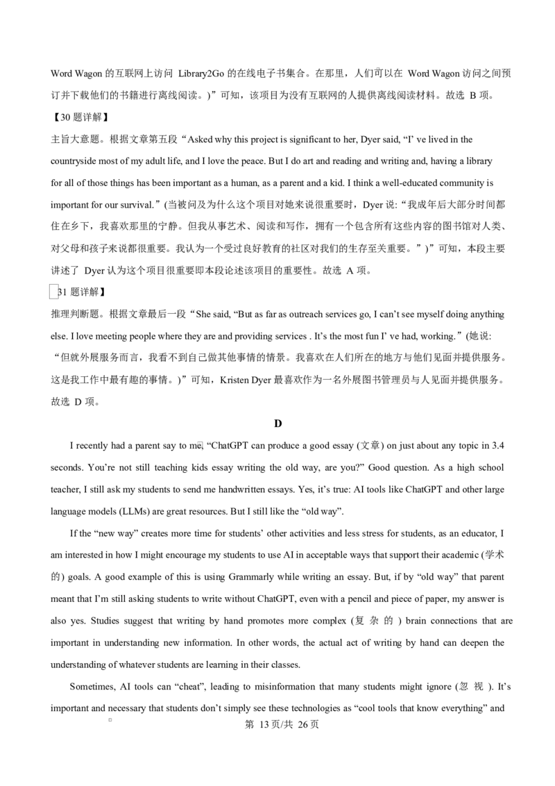 湖北省随州市部分高中2025-2026学年高二上学期期末联考英语试题Word版含解析_2024-2025高二（7-7月题库）_2026年1月高二_260131湖北省随州市部分高中2025-2026学年高二上学期期末联考