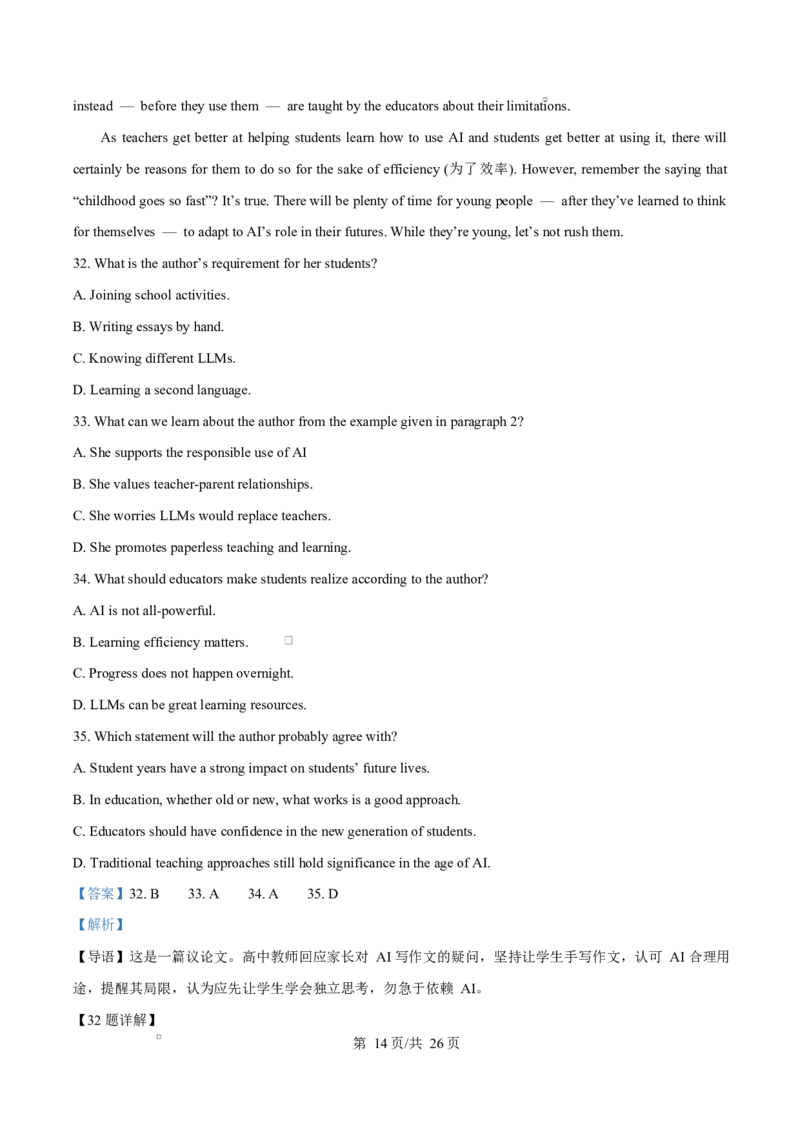 湖北省随州市部分高中2025-2026学年高二上学期期末联考英语试题Word版含解析_2024-2025高二（7-7月题库）_2026年1月高二_260131湖北省随州市部分高中2025-2026学年高二上学期期末联考