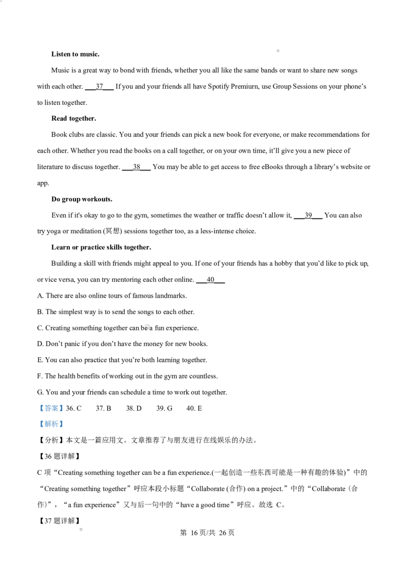 湖北省随州市部分高中2025-2026学年高二上学期期末联考英语试题Word版含解析_2024-2025高二（7-7月题库）_2026年1月高二_260131湖北省随州市部分高中2025-2026学年高二上学期期末联考
