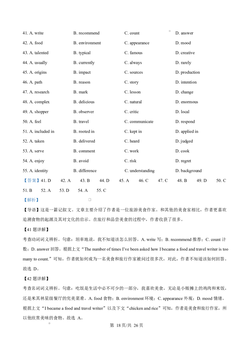 湖北省随州市部分高中2025-2026学年高二上学期期末联考英语试题Word版含解析_2024-2025高二（7-7月题库）_2026年1月高二_260131湖北省随州市部分高中2025-2026学年高二上学期期末联考