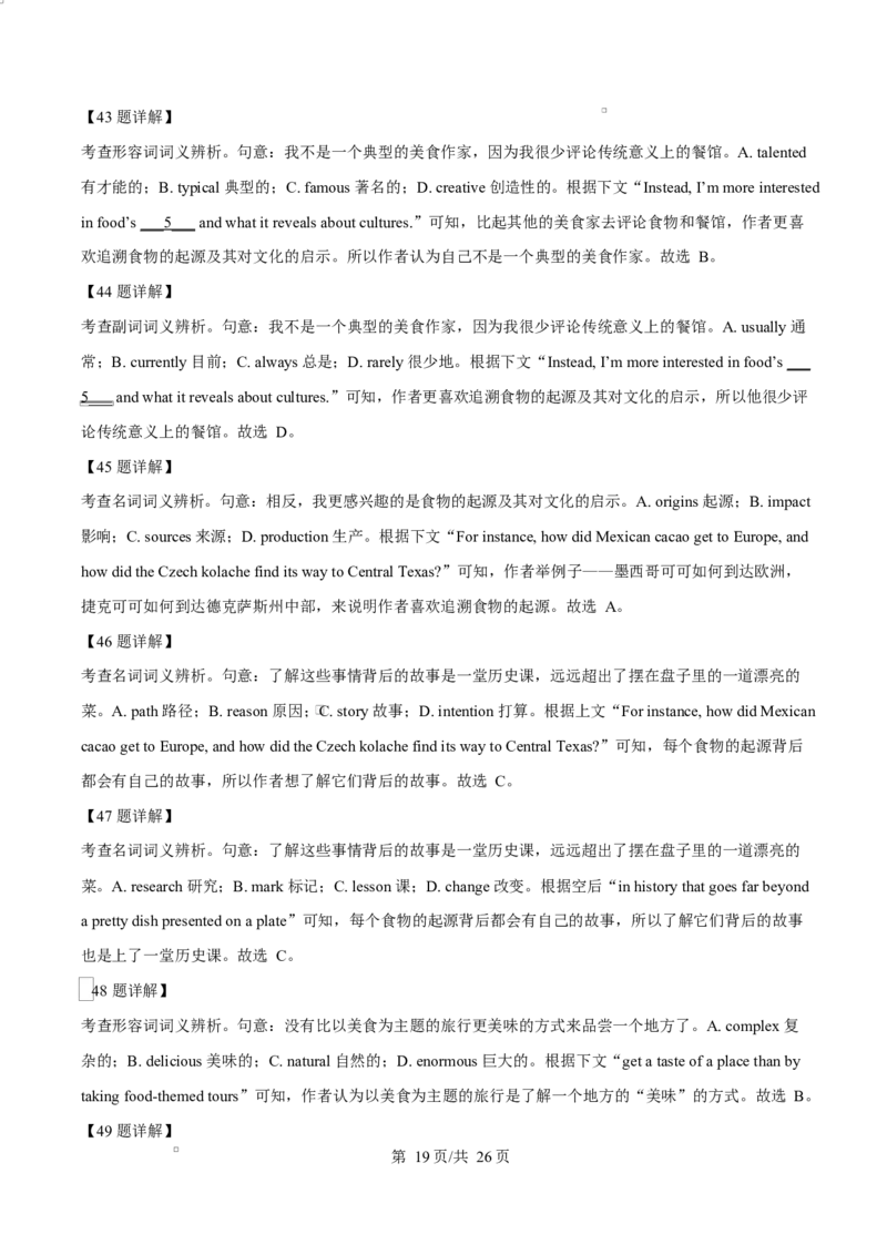 湖北省随州市部分高中2025-2026学年高二上学期期末联考英语试题Word版含解析_2024-2025高二（7-7月题库）_2026年1月高二_260131湖北省随州市部分高中2025-2026学年高二上学期期末联考