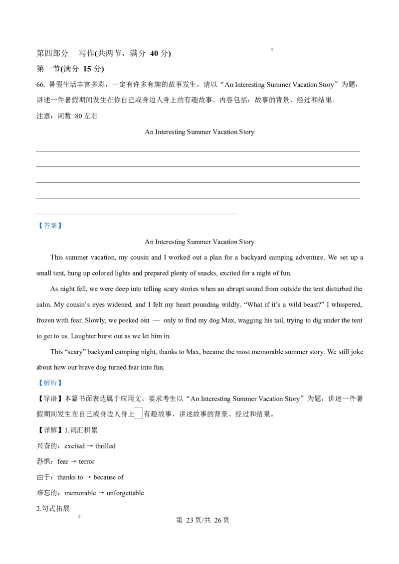 湖北省随州市部分高中2025-2026学年高二上学期期末联考英语试题Word版含解析_2024-2025高二（7-7月题库）_2026年1月高二_260131湖北省随州市部分高中2025-2026学年高二上学期期末联考
