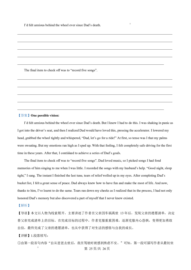 湖北省随州市部分高中2025-2026学年高二上学期期末联考英语试题Word版含解析_2024-2025高二（7-7月题库）_2026年1月高二_260131湖北省随州市部分高中2025-2026学年高二上学期期末联考