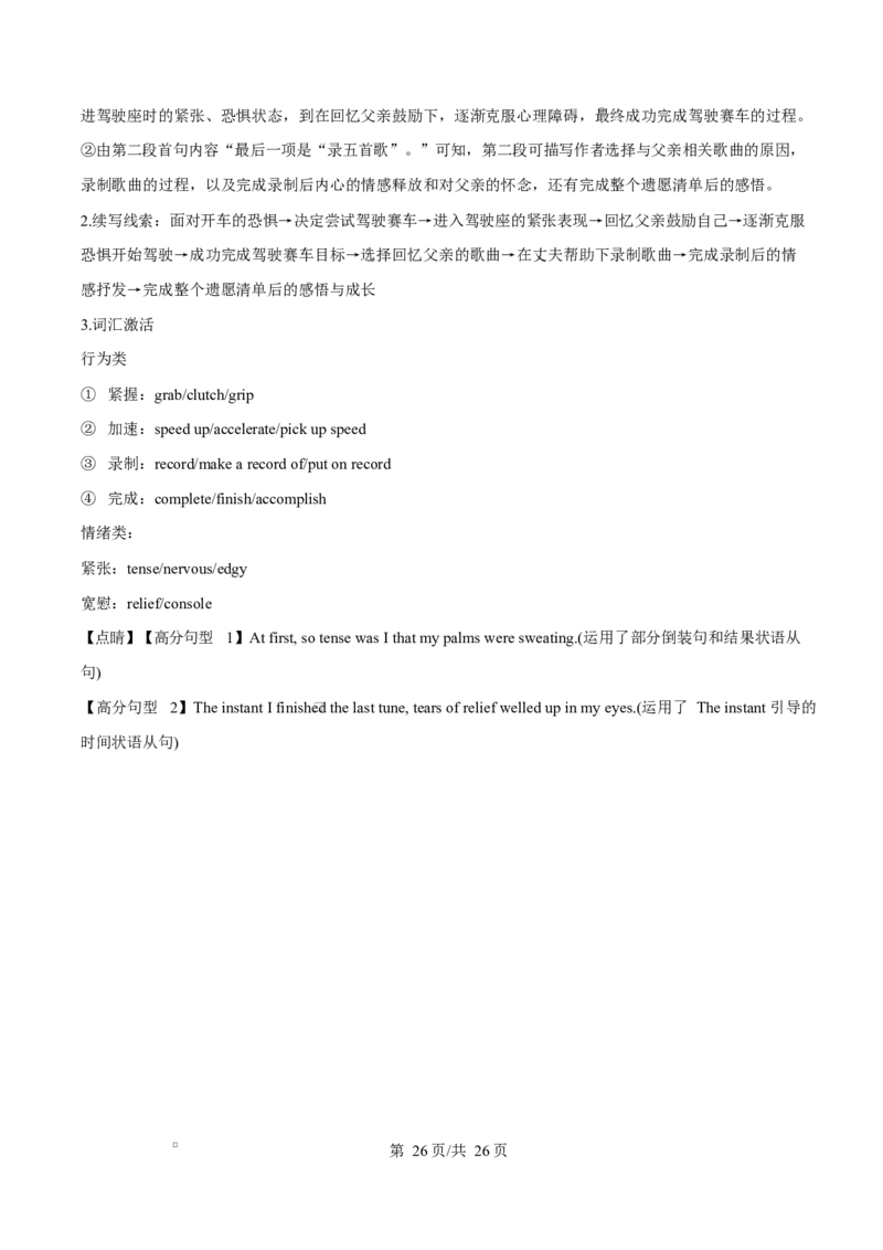 湖北省随州市部分高中2025-2026学年高二上学期期末联考英语试题Word版含解析_2024-2025高二（7-7月题库）_2026年1月高二_260131湖北省随州市部分高中2025-2026学年高二上学期期末联考