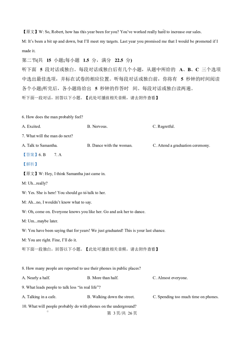 湖北省随州市部分高中2025-2026学年高二上学期期末联考英语试题Word版含解析_2024-2025高二（7-7月题库）_2026年1月高二_260131湖北省随州市部分高中2025-2026学年高二上学期期末联考