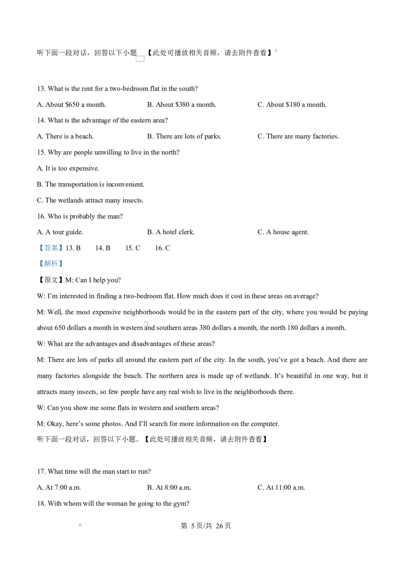 湖北省随州市部分高中2025-2026学年高二上学期期末联考英语试题Word版含解析_2024-2025高二（7-7月题库）_2026年1月高二_260131湖北省随州市部分高中2025-2026学年高二上学期期末联考