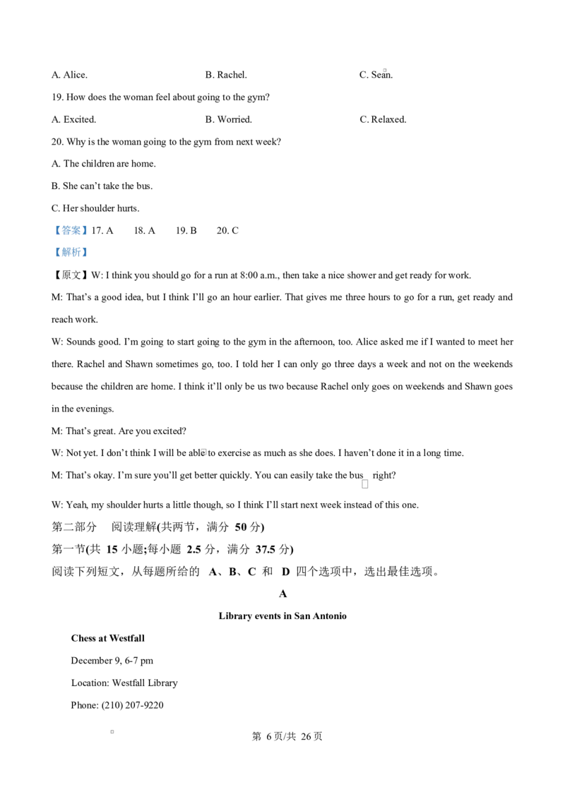 湖北省随州市部分高中2025-2026学年高二上学期期末联考英语试题Word版含解析_2024-2025高二（7-7月题库）_2026年1月高二_260131湖北省随州市部分高中2025-2026学年高二上学期期末联考