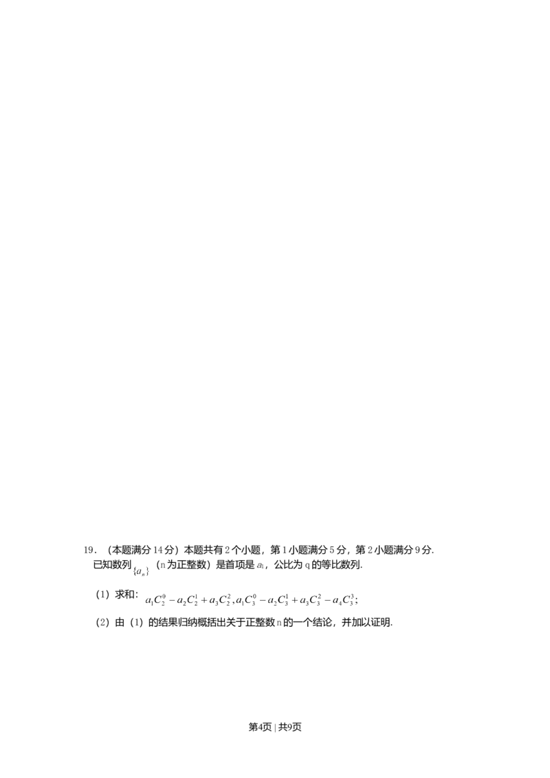 2003年上海高考数学试卷（理）（自主命题）（空白卷）_数学高考真题试卷_旧1990-2007&middot;高考数学真题_1990-2007&middot;高考数学真题&middot;word_上海