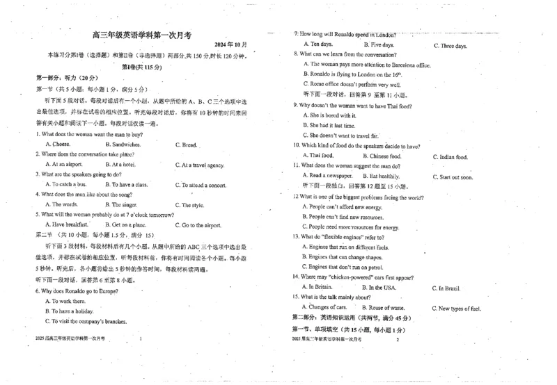 天津市南开中学2024-2025学年高三上学期10月月考英语试题_2024-2025高三（6-6月题库）_2024年10月试卷_1023天津市南开中学2024-2025学年高三上学期10月月考