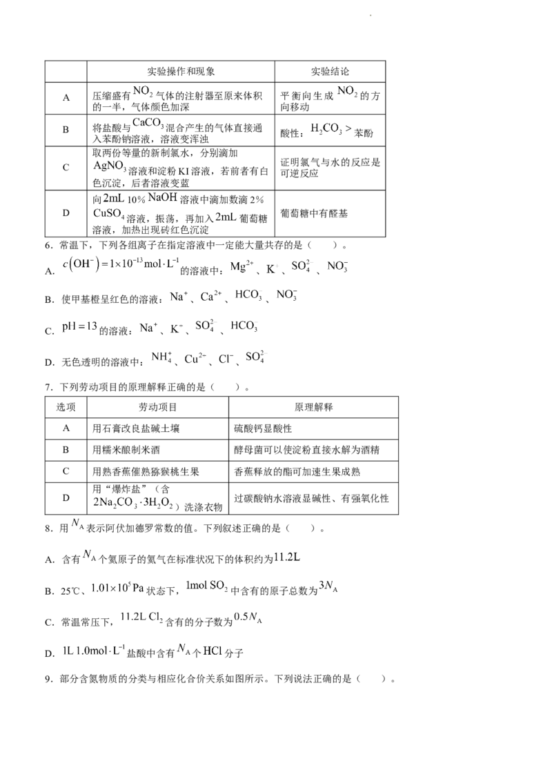 陕西省渭南市三贤中学2023-2024学年高三上学期11月月考试题化学(1)_2023年11月_01每日更新_29号_2024届陕西省渭南市三贤中学高三上学期11月月考试题
