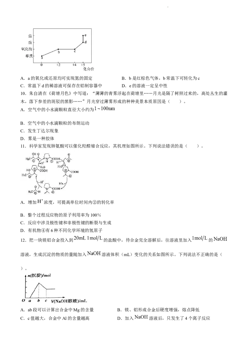 陕西省渭南市三贤中学2023-2024学年高三上学期11月月考试题化学(1)_2023年11月_01每日更新_29号_2024届陕西省渭南市三贤中学高三上学期11月月考试题