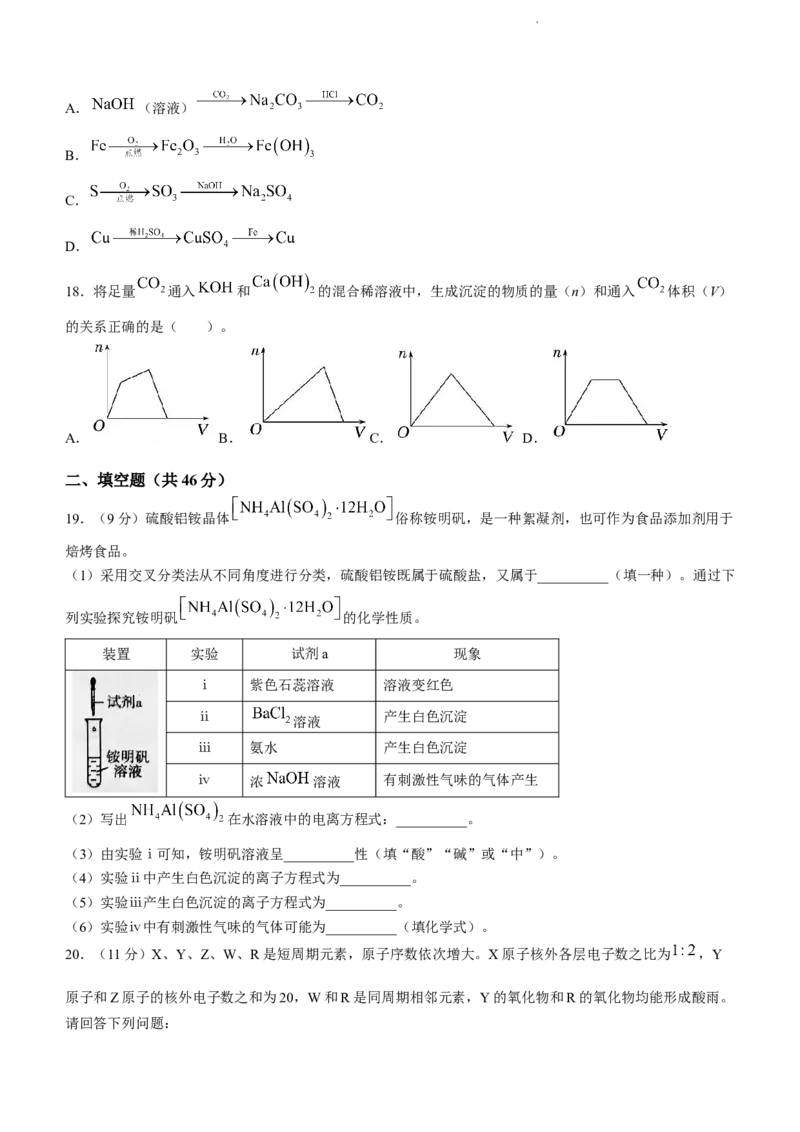 陕西省渭南市三贤中学2023-2024学年高三上学期11月月考试题化学(1)_2023年11月_01每日更新_29号_2024届陕西省渭南市三贤中学高三上学期11月月考试题