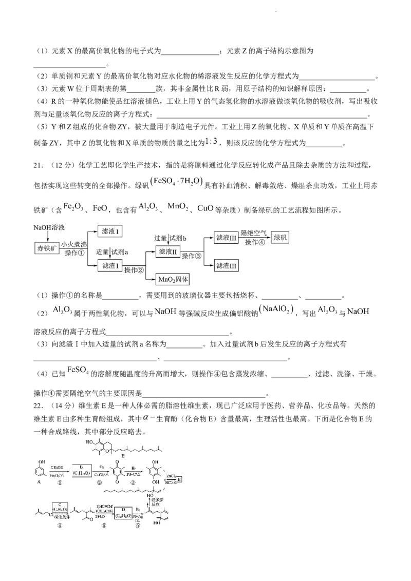 陕西省渭南市三贤中学2023-2024学年高三上学期11月月考试题化学(1)_2023年11月_01每日更新_29号_2024届陕西省渭南市三贤中学高三上学期11月月考试题