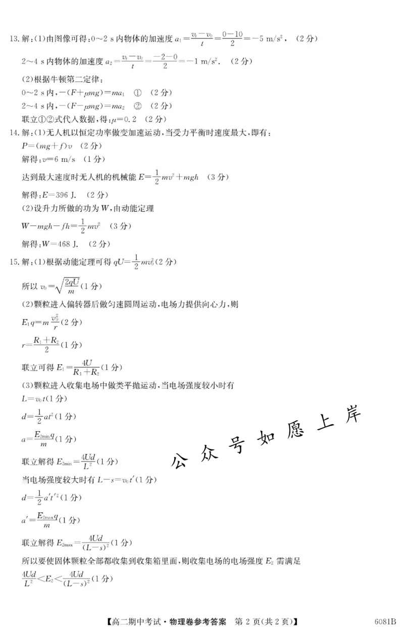 南宁4+N联盟2025秋季期中高二物理答案_251229广西南宁市&ldquo;4+N&rdquo;联盟学校2025-2026学年高二上学期期中考试（全）_广西南宁市&ldquo;4+N&rdquo;联盟学校2025-2026学年高二上学期期中考试物理试题含答案