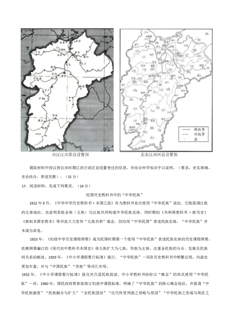 山东师范大学附属中学2024-2025学年高二上学期11月阶段性检测试题历史Word版含答案_2024-2025高二（7-7月题库）_2025年01月试卷